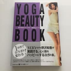 YOGA BEAUTY BOOK : 野沢和香のすぐやせ!28daysヨガのサムネイル