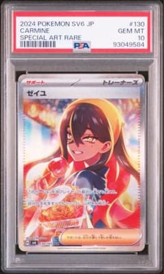 PSA10】ポケモンカード 変幻の仮面 ゼイユ SAR - メルカリ