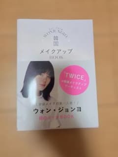 ウォン・ジョンヨ メイクアップBOOKのサムネイル