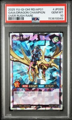 【PSA10】竜騎士ガイア　オーバーラッシュレア　遊戯王ラッシュデュエル PSA10】竜騎士ガイア オーバーラッシュレア 遊戯王ラッシュデュエル