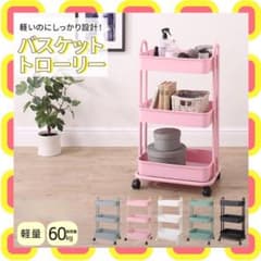 軽いのにしっかり！バスケットトローリーのサムネイル