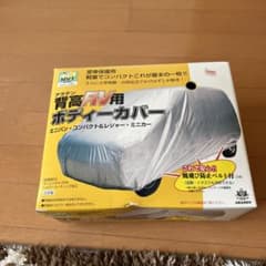 背高RV用　ボディーカバーのサムネイル