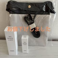 HABA ホワイトレディ 60ml .10ml セット 及びお出かけポシェット