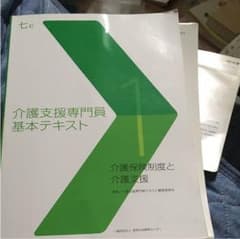 七程  介護支援専門員 基本テキストのサムネイル