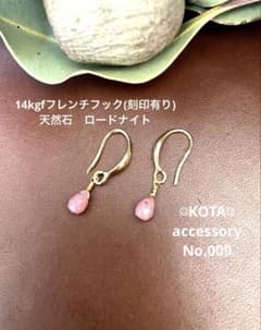 14kgfフレンチフックピアス(刻印有り) 天然石　ロードナイトのサムネイル