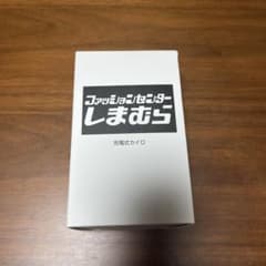 【新品未使用】しまむら 充電器 GN-RHWA20-5H レッド ノベルティのサムネイル