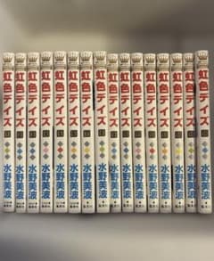 虹色デイズ1〜16巻　全巻セットのサムネイル