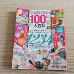 100均大百科のサムネイル