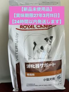 ROYAL CANIN 消化器サポート 低脂肪 小型犬用 3kgのサムネイル
