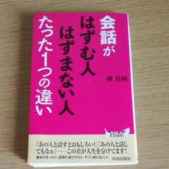 会話がはずむ人はずまない人たった1つの違いのサムネイル