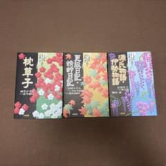 NHKまんがで読む古典 3冊セットのサムネイル
