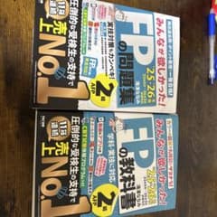 FP2級　教科書と問題集セット　みんなが欲しかった　25-26のサムネイル