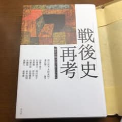 戦後史再考 : 「歴史の裂け目」をとらえるのサムネイル