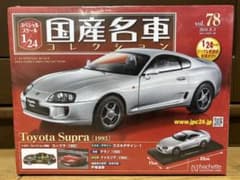 国産名車コレクション1/24 トヨタ スープラ【1993】のサムネイル