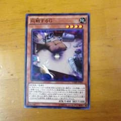 遊戯王 応戦するGのサムネイル