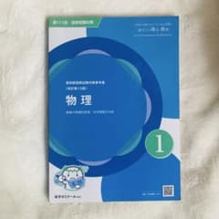 青問 物理 1 薬剤師国家試験対策参考書 第111回 改訂第15版 - メルカリ