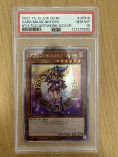 PSA9 ブラック・マジシャン・ガール 25th QCSE クオシク アーコレ PSA9 ブラック・マジシャン・ガール 25th QCSE クオシク アーコレ