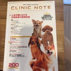 CLINIC NOTE 200号 2023年3月号 小動物臨床のサムネイル