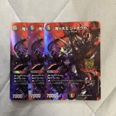鬼ヶ大王ジャオウガ　3枚　MAXレアのサムネイル