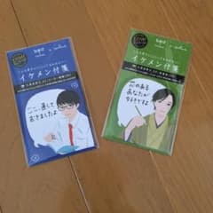 イケメン付箋のサムネイル