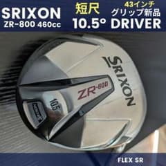 スリクソン短尺メンズドライバーZR800ゴルフクラブ初心者グリップ新品SR男右 スリクソン短尺メンズドライバーZR800ゴルフクラブ初心者グリップ新品