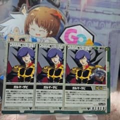 ガンダムウォー 緑 CH-78 ガルマ・ザビ 3枚セット ギレンの野望編