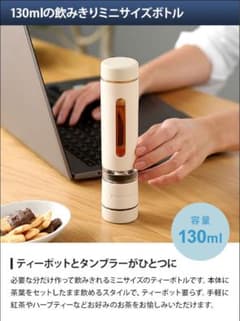 TWISTEA mini ティーポットとタンブラー一体型 130mlのサムネイル
