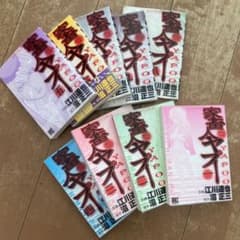 【中古】家畜人ヤプー 全9巻完結 江川 達也/沼 正三のサムネイル