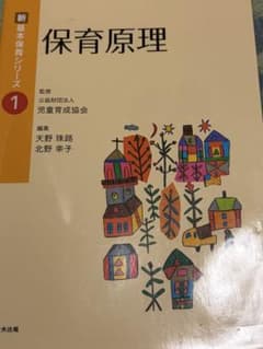保育原理 新 基本保育シリーズのサムネイル