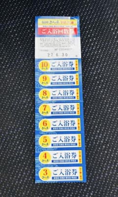 福岡ふくの湯全店共通 入浴回数券8回分 2027年6月まで有効 - メルカリ
