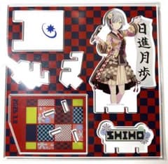 プロセカ 日野森志歩 はぴこれ バースデー アクスタ賞B - メルカリ