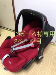 マキシコシ  ファミリーフィックス　確認ページのサムネイル