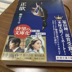 正欲のサムネイル