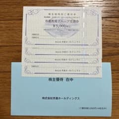 【匿名配送】市進ホールディングス株主優待券 20,000円分 5,000円×4枚のサムネイル