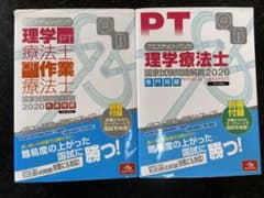 クエスチョン・バンク 理学療法士・作業療法士国家試験問題解説 2020のサムネイル