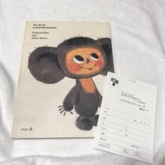 The Art of Leonid Shvartsman チェブラーシカのサムネイル