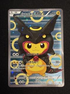 ポンチョを着たピカチュウ（黒レックウザ） PROMO XYシリーズ