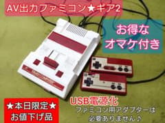 ☆本日限定☆お値下げ品♪AV出力ファミコン♪お得なオマケ付き！24時間