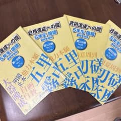 浜学園 小5 国語 合格達成への礎 家庭学習用 第1分冊〜第4分冊のサムネイル