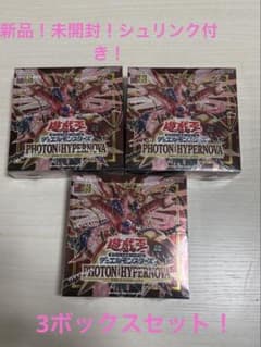 遊戯王 フォトンハイパーノヴァ box プラスワン シュリンク付き未開封 