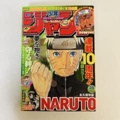 週刊少年ジャンプ 2009年35号 NARUTO特集 - メルカリ