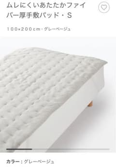 無印良品 あたたかファイバー厚手敷パッド・Ｓのサムネイル