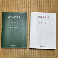 ビンテージ法律書3冊セット　エコメルカリ限定 法律学入門 法学入門講座 2冊セット - メルカリ