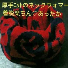 残り僅か!!大人気★厚手ニットモコモコsmily柄ネックウォーマー★レッドのサムネイル