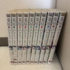 薬屋のひとりごと 1〜10巻セット 漫画のサムネイル