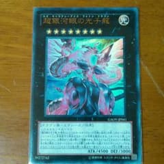 しゅわるつ様遊戯王ギャラクシーアイズセットのサムネイル