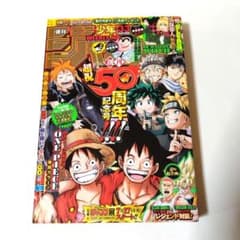 【美品】週刊少年ジャンプ 2018年 33号 創刊50周年記念号 週刊少年ジャンプ 2018年33号 創刊50周年記念号 - メルカリ