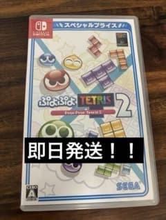 ぷよぷよテトリス2 スペシャルプライス Nintendo Switch版