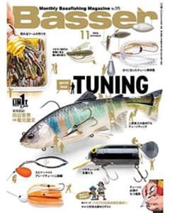 ＃バサーBasser11月号のサムネイル