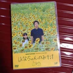 はなちゃんのみそ汁 DVDのサムネイル